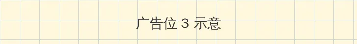 国语自产精品视频在线30 帖子内嵌广告位