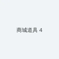 国语自产精品视频在线30 积分商城 - 邀请码